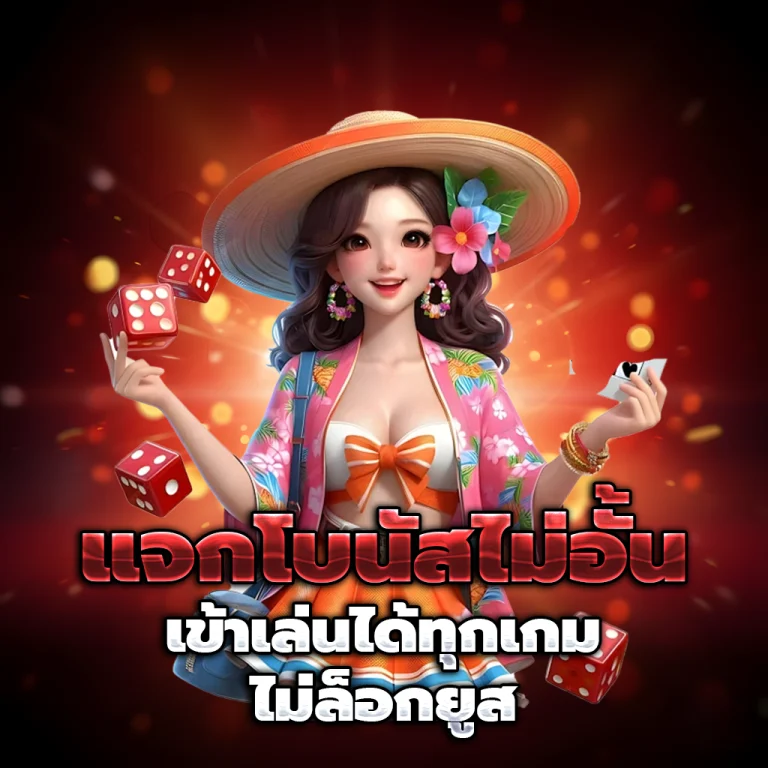 สล็อต ทดลอง เล่น ฟรี ถอน ได้